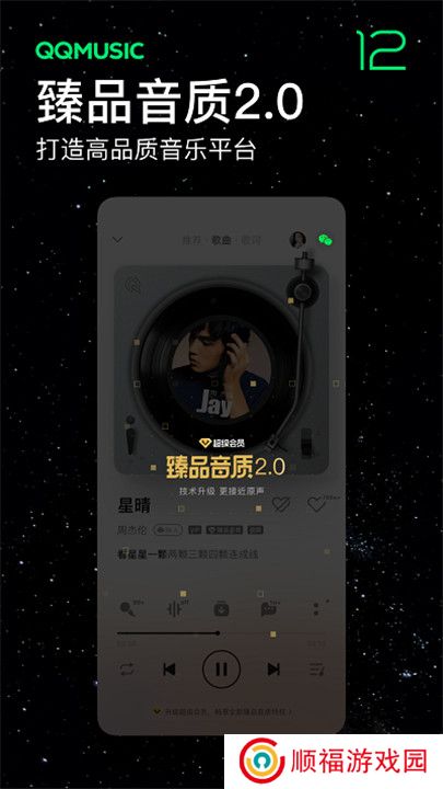 qq音乐播放器手机版