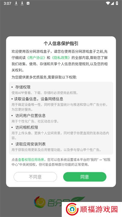 百分网游戏盒子2025