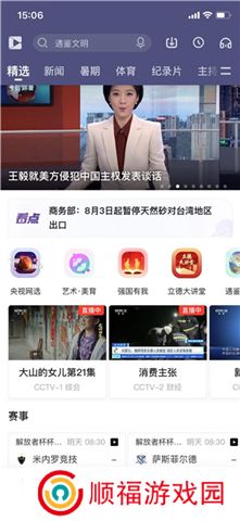 央视影音软件