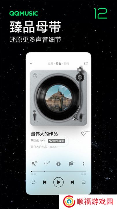 qq音乐播放器手机版