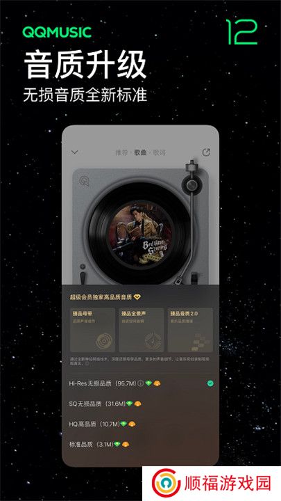 qq音乐播放器手机版