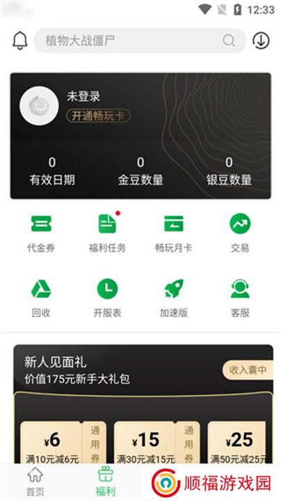 百分网游戏盒子2025