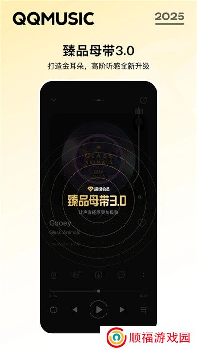 qq音乐播放器手机版