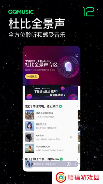 qq音乐播放器手机版