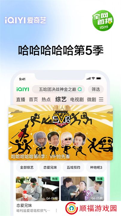 爱奇艺2025