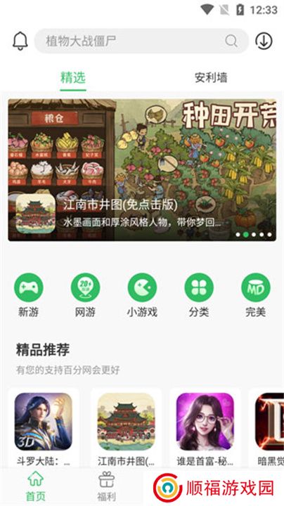 百分网游戏盒子2025