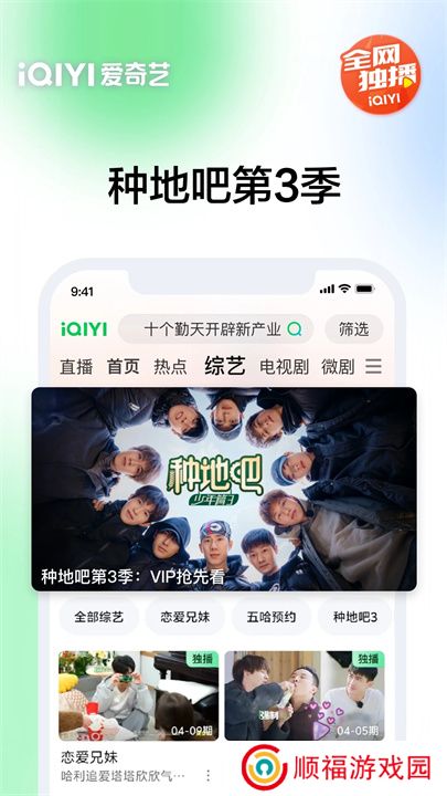 爱奇艺2025