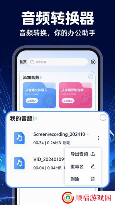 mp3音频转换器