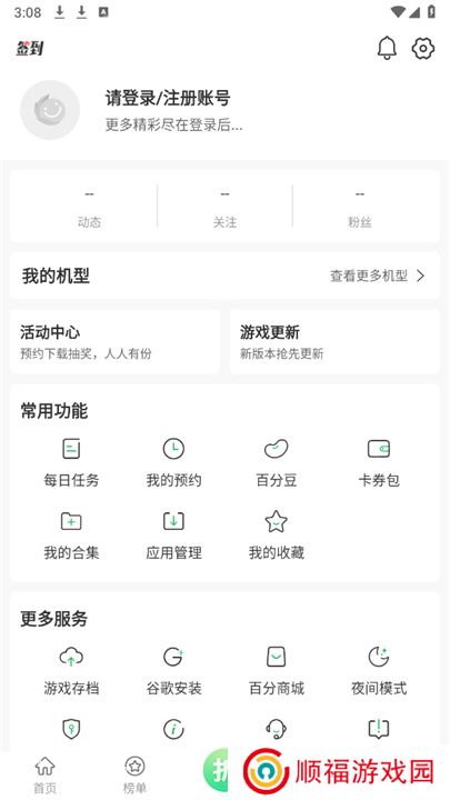 百分网游戏盒子2025