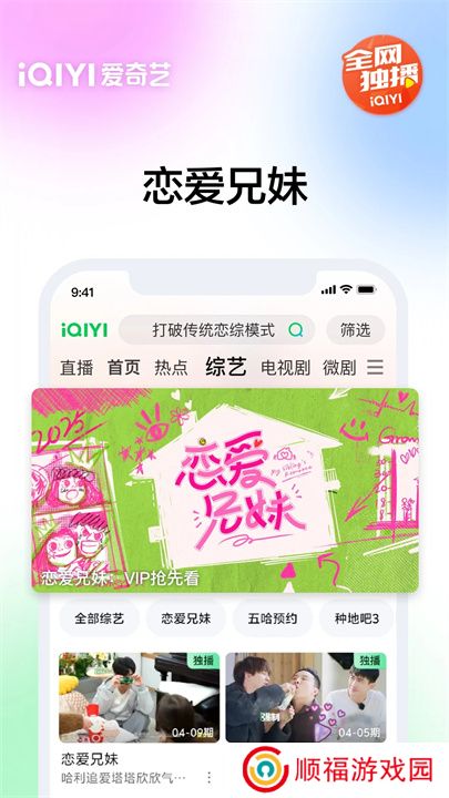 爱奇艺2025