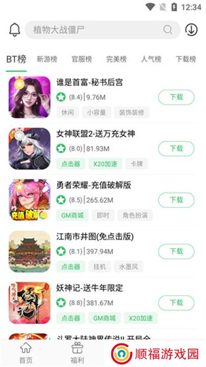 百分网游戏盒子2025