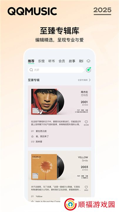 qq音乐播放器手机版