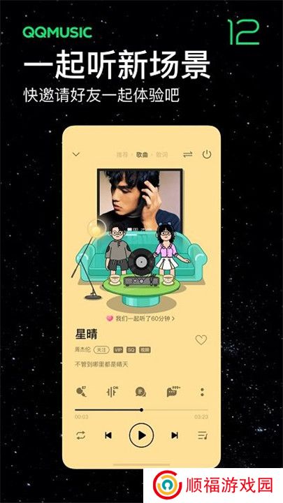 qq音乐播放器手机版