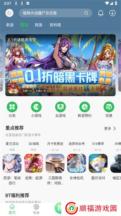 百分网游戏盒子2025