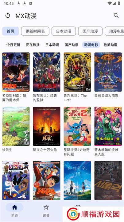 纯纯看番