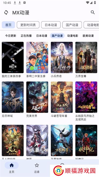纯纯看番
