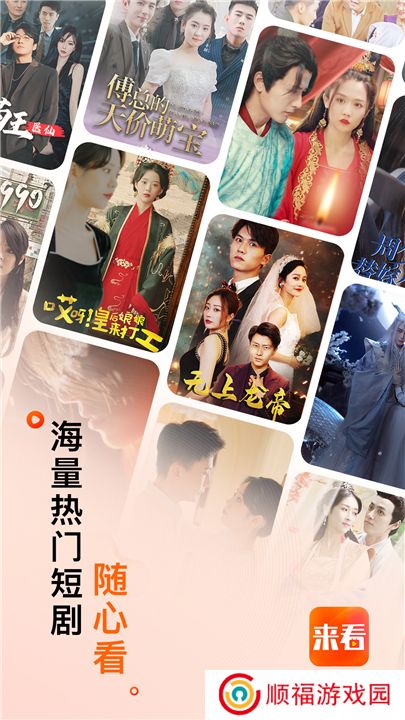 来看短剧手机版