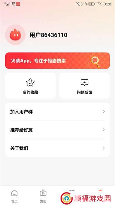 手机版火柴短剧