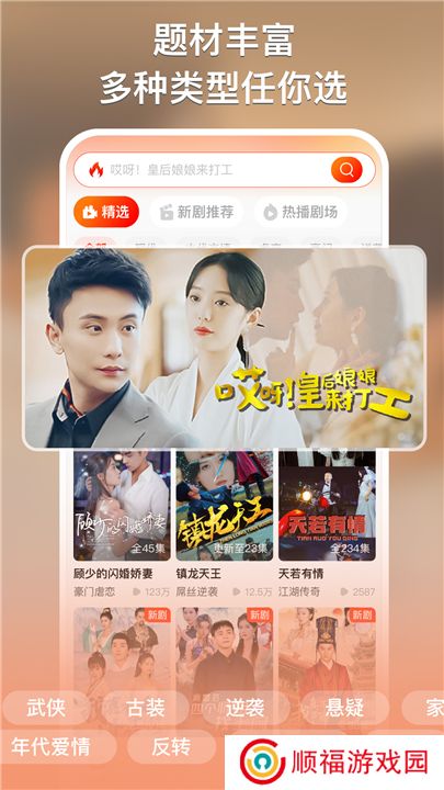 来看短剧手机版