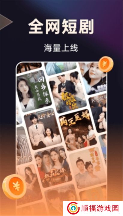 妙看短剧软件