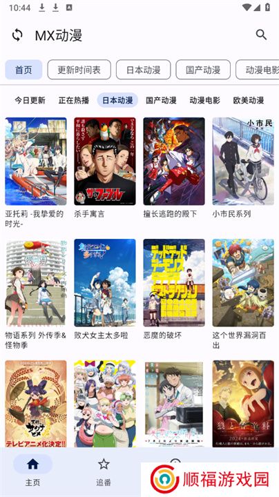 纯纯看番