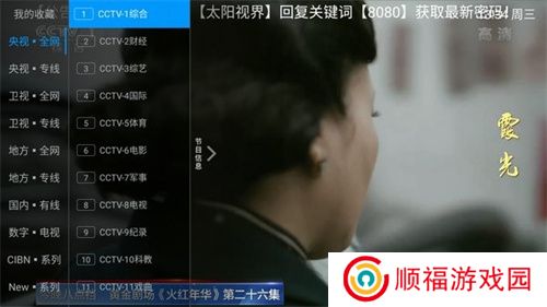 太阳直播TV版新版