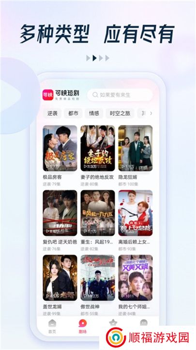 趣看看短剧app软件