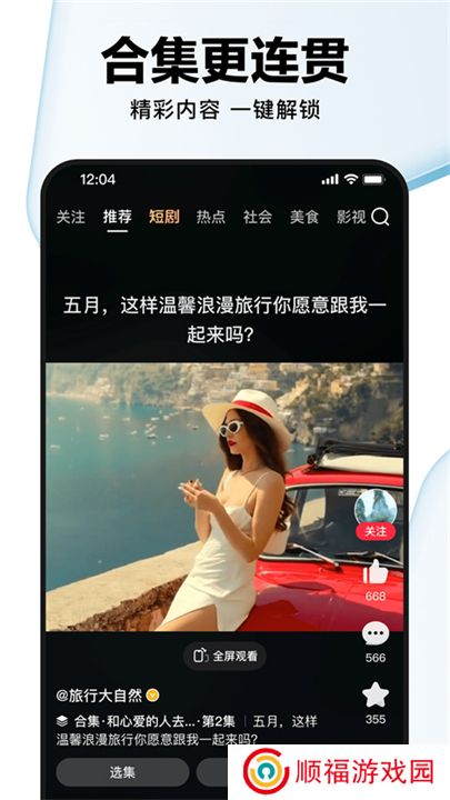 好看视频看剧软件