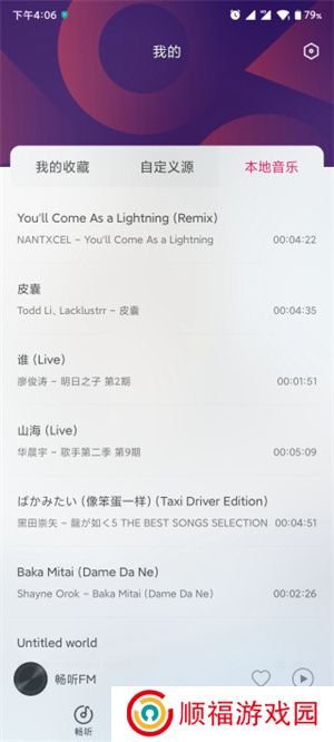 畅听FM