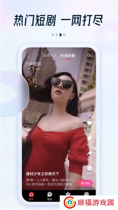 趣看看短剧app软件