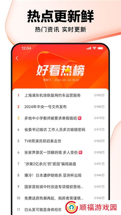 好看视频看剧软件