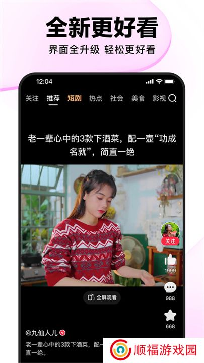 好看视频看剧软件