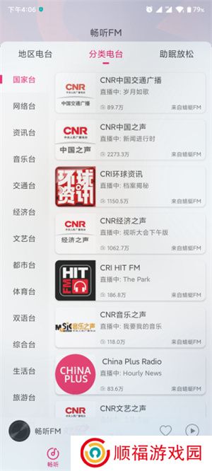 畅听FM