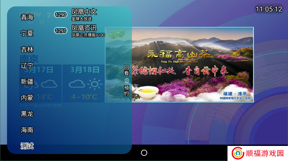 野火直播TV版