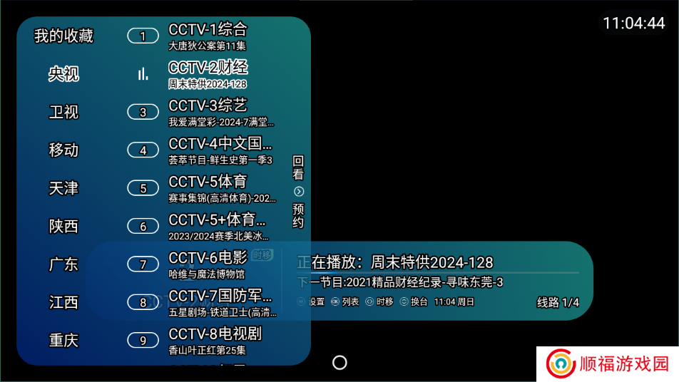 野火直播2025