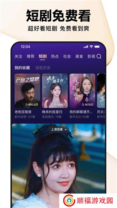 好看视频看剧软件