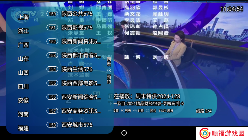 野火直播2025