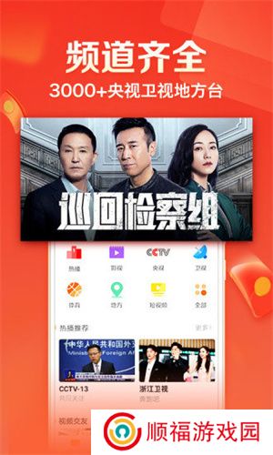 全民电视直播电视版