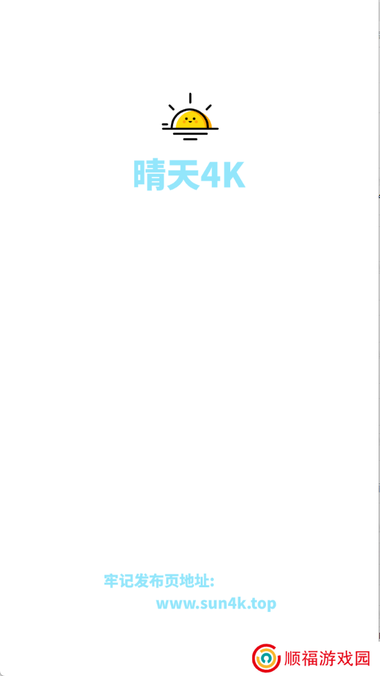 晴天4K