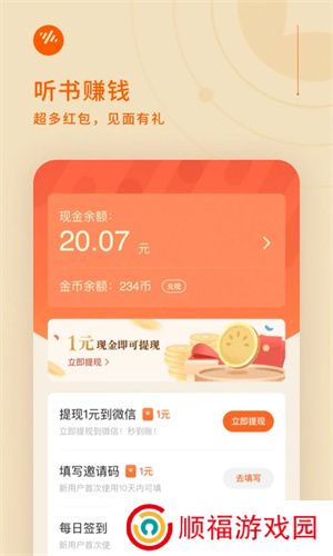 番茄畅听