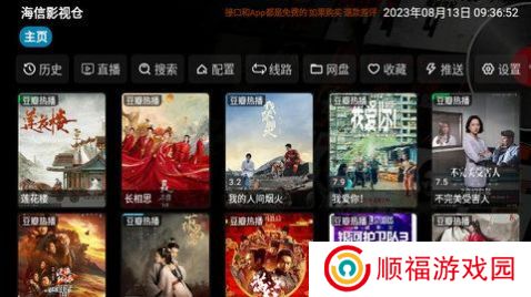 影视仓手机版