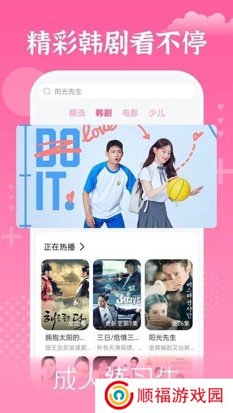 掌上追韩剧
