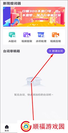 新简提词器