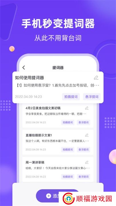 新简提词器