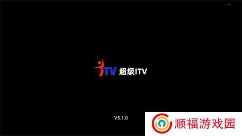超级itvTV版