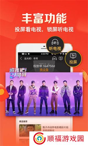 全民电视直播电视版