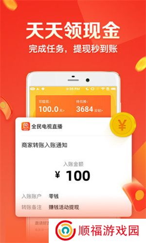 全民电视直播电视版
