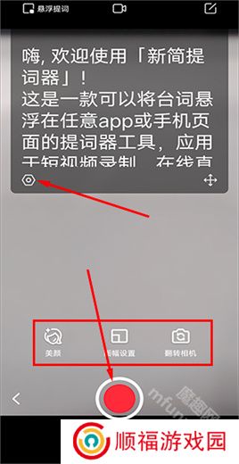 新简提词器