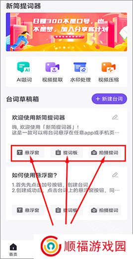 新简提词器