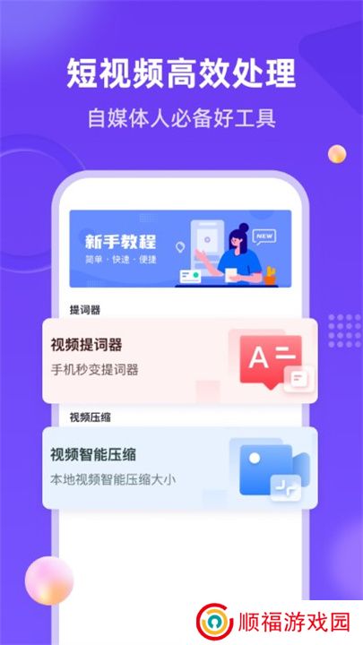 新简提词器